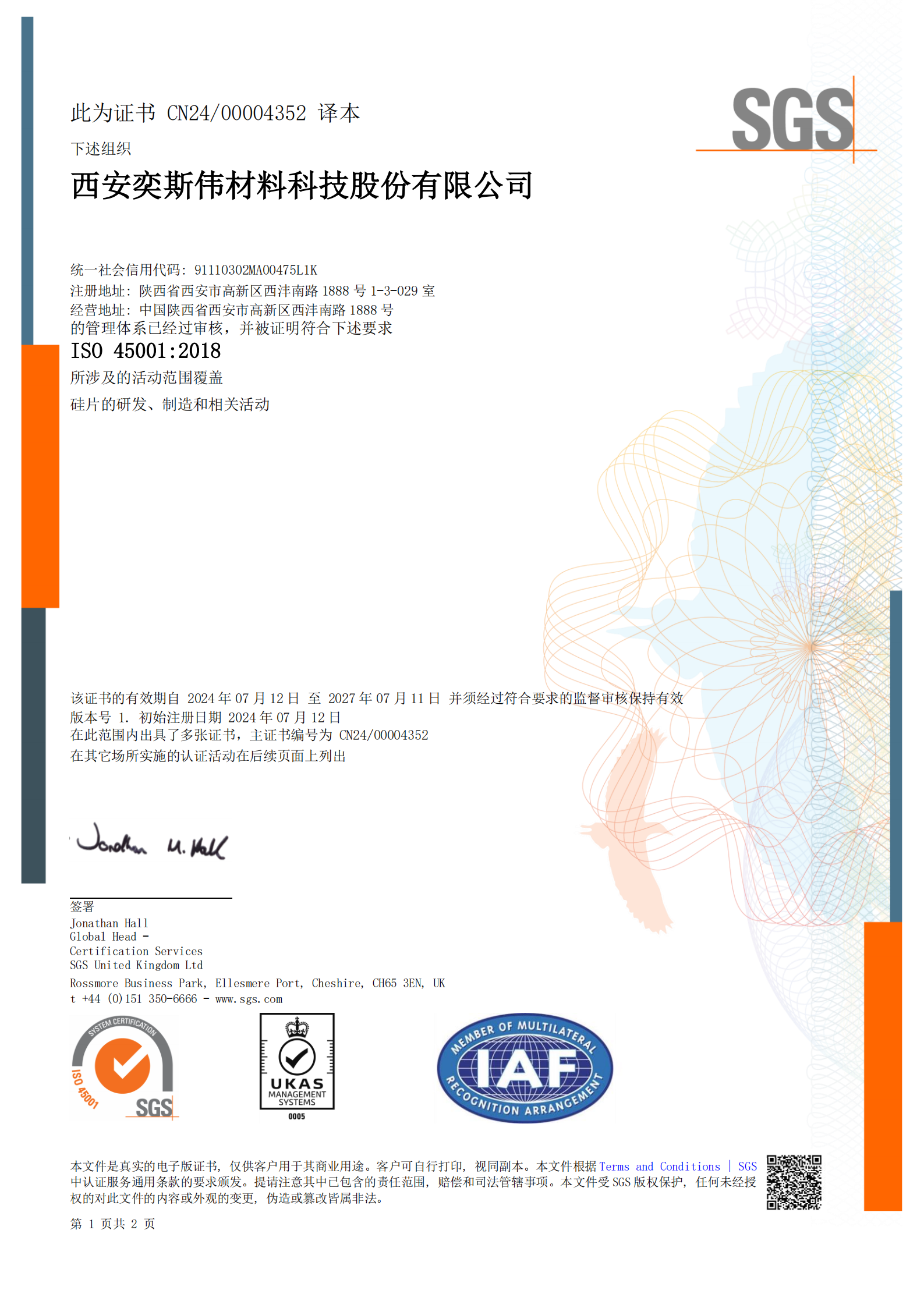 ISO45001证书