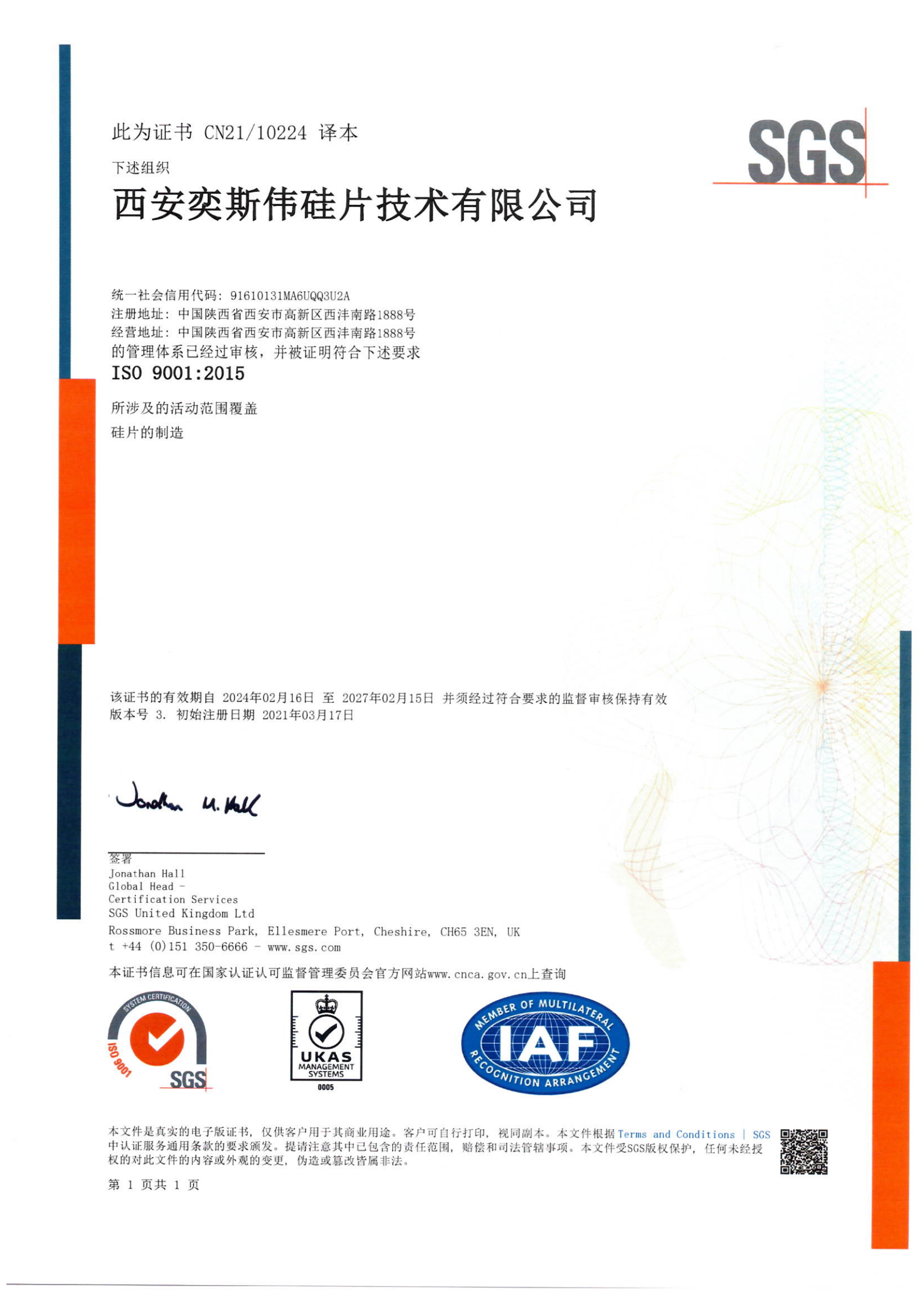 ISO9001证书